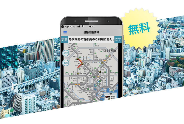 首都高専用の道路交通情報アプリ mew-ti