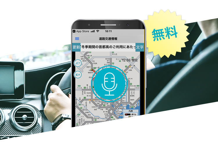 首都高専用の道路交通情報アプリ mew-ti