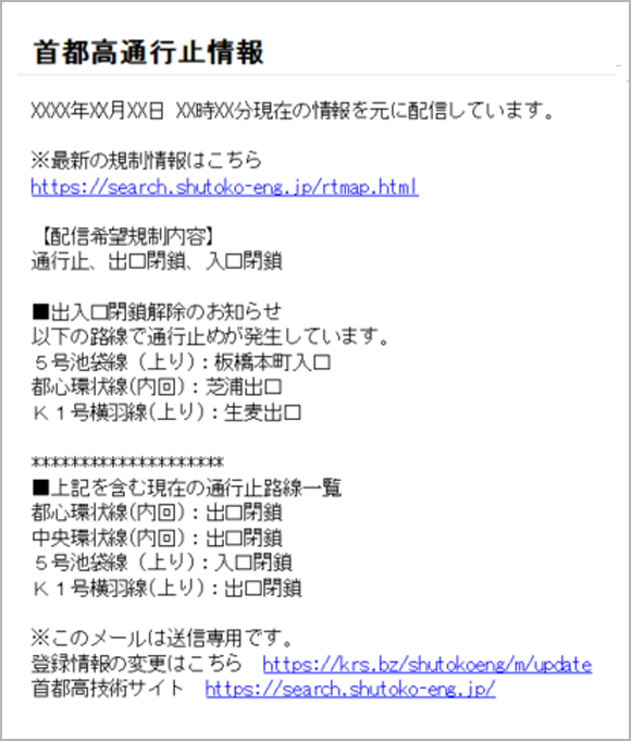 緊急情報メールサンプル