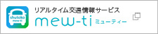 首都高の交通情報アプリmew-ti